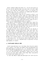 기능주의 이론의 기본가정, 개념, 사회복지실천에의 적용-17