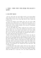 다문화 아동의 사회성 증진을 위한 프로그램 사업계획서-2