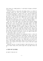 다문화 아동의 사회성 증진을 위한 프로그램 사업계획서-3