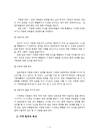 다문화 아동의 사회성 증진을 위한 프로그램 사업계획서-4