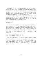다문화 아동의 사회성 증진을 위한 프로그램 사업계획서-5