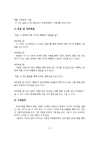 다문화 아동의 사회성 증진을 위한 프로그램 사업계획서-11