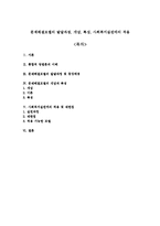 문제해결모델의 발달과정, 개념, 특성, 사회복지실천에의 적용-1