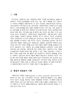 문제해결모델의 발달과정, 개념, 특성, 사회복지실천에의 적용-2