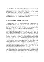문제해결모델의 발달과정, 개념, 특성, 사회복지실천에의 적용-3