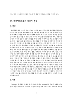 문제해결모델의 발달과정, 개념, 특성, 사회복지실천에의 적용-4