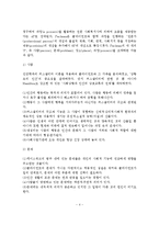 문제해결모델의 발달과정, 개념, 특성, 사회복지실천에의 적용-5