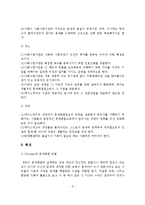 문제해결모델의 발달과정, 개념, 특성, 사회복지실천에의 적용-6