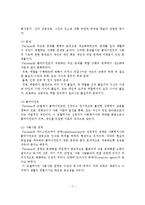 문제해결모델의 발달과정, 개념, 특성, 사회복지실천에의 적용-8