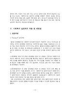 문제해결모델의 발달과정, 개념, 특성, 사회복지실천에의 적용-11