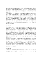 문제해결모델의 발달과정, 개념, 특성, 사회복지실천에의 적용-14