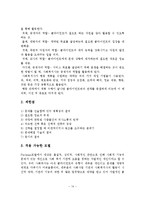 문제해결모델의 발달과정, 개념, 특성, 사회복지실천에의 적용-15