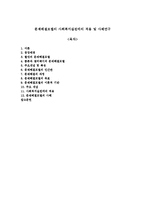 문제해결모델의 사회복지실천에의 적용 및 사례연구-1