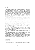 문제해결모델의 사회복지실천에의 적용 및 사례연구-2
