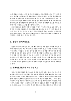 문제해결모델의 사회복지실천에의 적용 및 사례연구-3