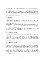 문제해결모델의 사회복지실천에의 적용 및 사례연구-4