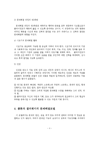 문제해결모델의 사회복지실천에의 적용 및 사례연구-5