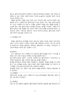 문제해결모델의 사회복지실천에의 적용 및 사례연구-6