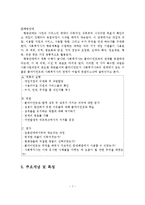 문제해결모델의 사회복지실천에의 적용 및 사례연구-8