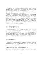 문제해결모델의 사회복지실천에의 적용 및 사례연구-9