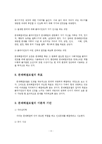 문제해결모델의 사회복지실천에의 적용 및 사례연구-10