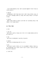 문제해결모델의 사회복지실천에의 적용 및 사례연구-11