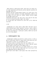 문제해결모델의 사회복지실천에의 적용 및 사례연구-12