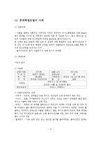 문제해결모델의 사회복지실천에의 적용 및 사례연구-13