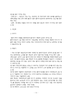 문제해결모델의 사회복지실천에의 적용 및 사례연구-14