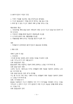 문제해결모델의 사회복지실천에의 적용 및 사례연구-15