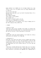 문제해결모델의 사회복지실천에의 적용 및 사례연구-16