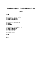문제해결모델의 이론적 배경 및 기반과 사회복지실천에서의 적용-1