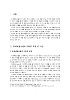문제해결모델의 이론적 배경 및 기반과 사회복지실천에서의 적용-2