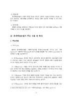 문제해결모델의 이론적 배경 및 기반과 사회복지실천에서의 적용-4