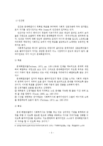 문제해결모델의 이론적 배경 및 기반과 사회복지실천에서의 적용-6