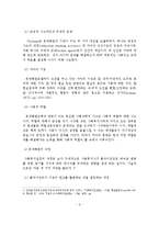 문제해결모델의 이론적 배경 및 기반과 사회복지실천에서의 적용-7