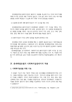 문제해결모델의 이론적 배경 및 기반과 사회복지실천에서의 적용-8