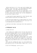 문제해결모델의 이론적 배경 및 기반과 사회복지실천에서의 적용-9