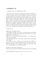 문제해결모델의 이론적 배경 및 기반과 사회복지실천에서의 적용-11