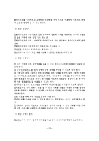 문제해결모델의 이론적 배경 및 기반과 사회복지실천에서의 적용-14