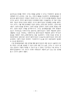 문제해결모델의 이론적 배경 및 기반과 사회복지실천에서의 적용-16