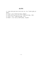 문제해결모델의 이론적 배경 및 기반과 사회복지실천에서의 적용-17