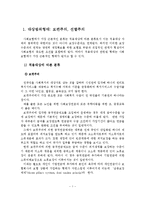 사회보장론 사회보험의 관련형태 및 방식-2