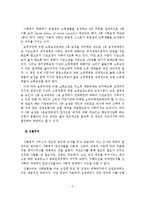 사회보장론 사회보험의 관련형태 및 방식-3
