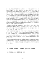 사회보장론 사회보험의 관련형태 및 방식-4