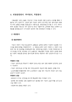 사회보장론 사회보험의 관련형태 및 방식-7