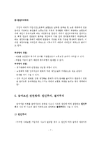 사회보장론 사회보험의 관련형태 및 방식-8
