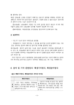 사회보장론 사회보험의 관련형태 및 방식-9