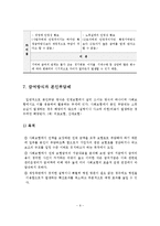 사회보장론 사회보험의 관련형태 및 방식-10