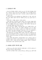 스트레스의 개념, 원인, 증상, 대처방안-2